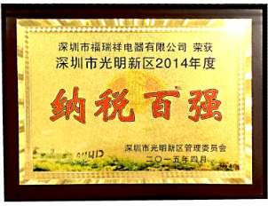 2014 Tax Top 100 Enterprises of Guangming New District 