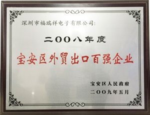 2008年度外贸出口百强企业